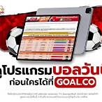 บ้านผลบอลไทยสด