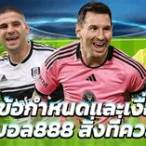 บ้านผลบอล goal in th วันนี้ 888 ทุกลีก